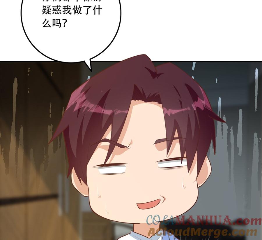 都是黑丝惹的祸 666 第二季 第417话 兼容成功！ 第37页