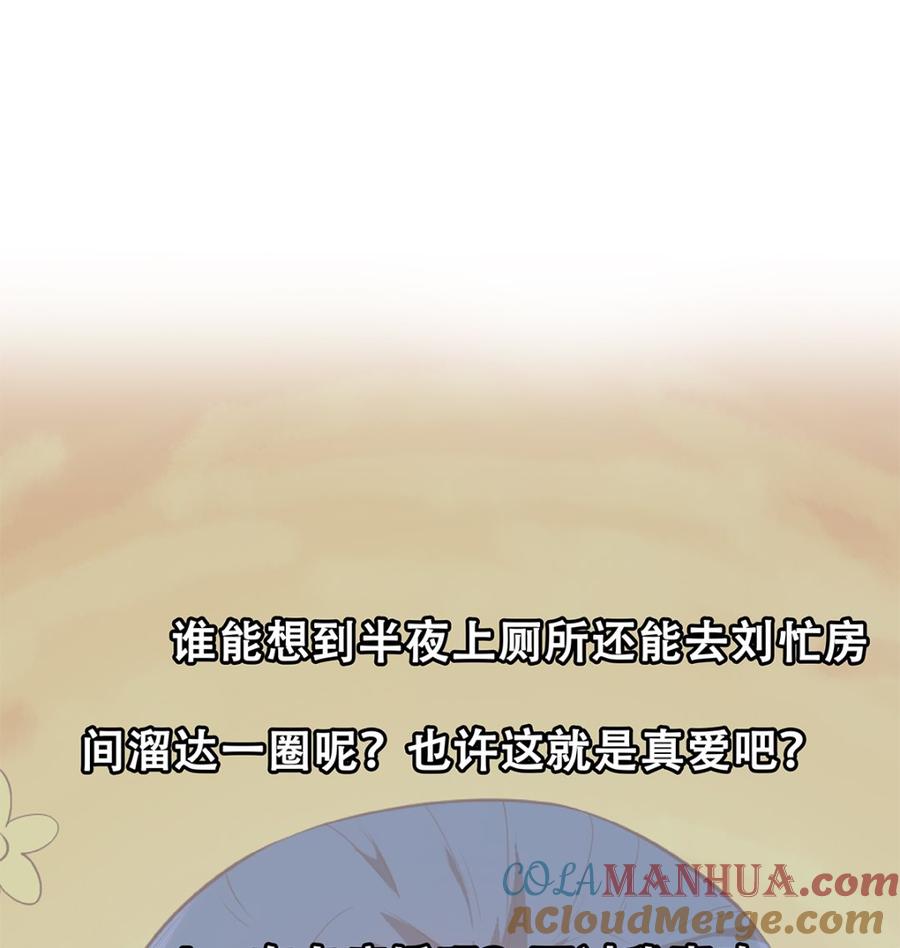 都是黑丝惹的祸 666 第二季 第417话 兼容成功！ 第46页