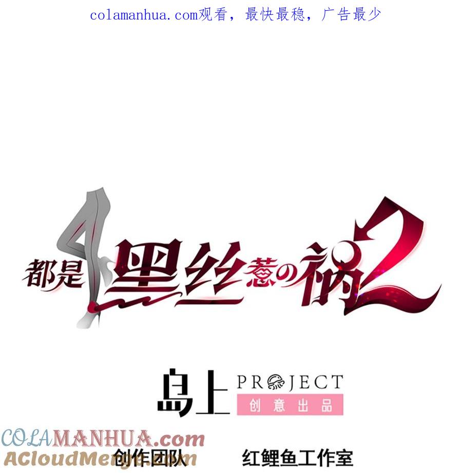 都是黑丝惹的祸 666 第二季 第417话 兼容成功！ 第1页