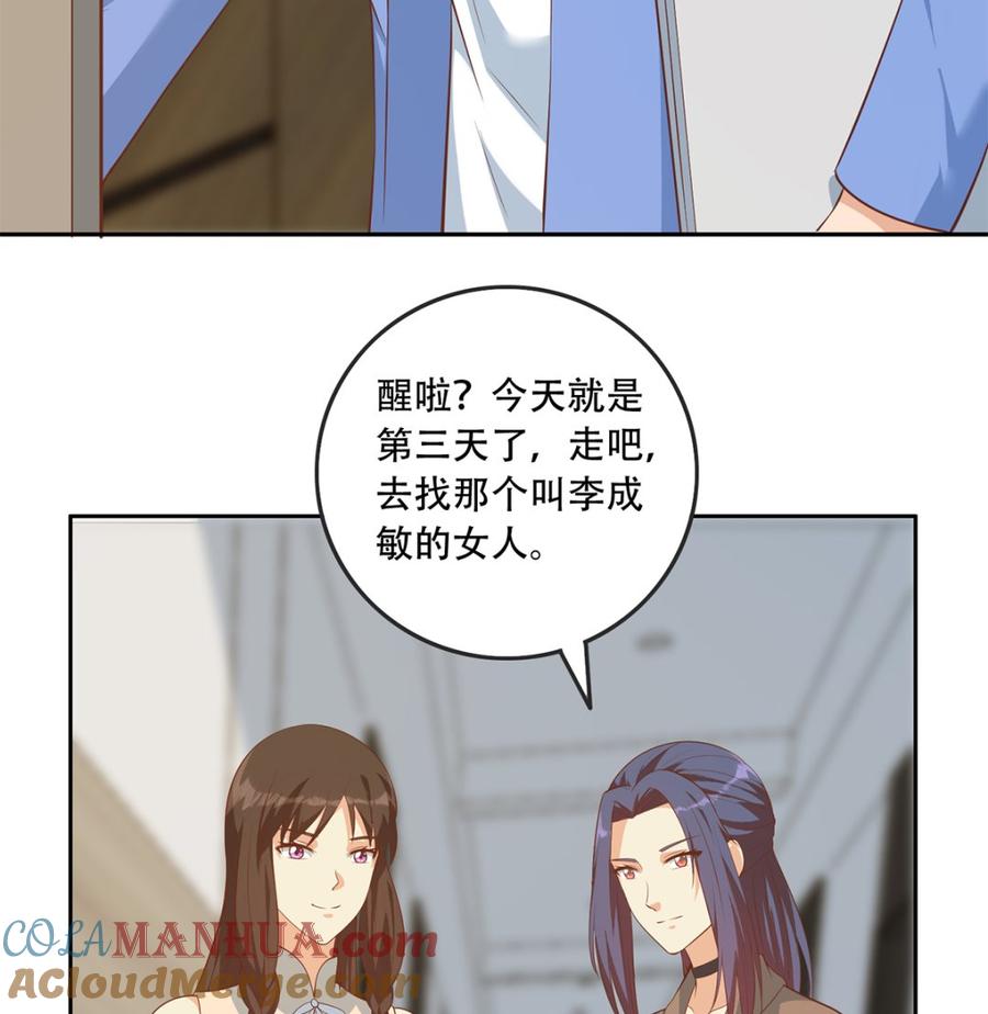 都是黑丝惹的祸 666 第二季 第417话 兼容成功！ 第34页