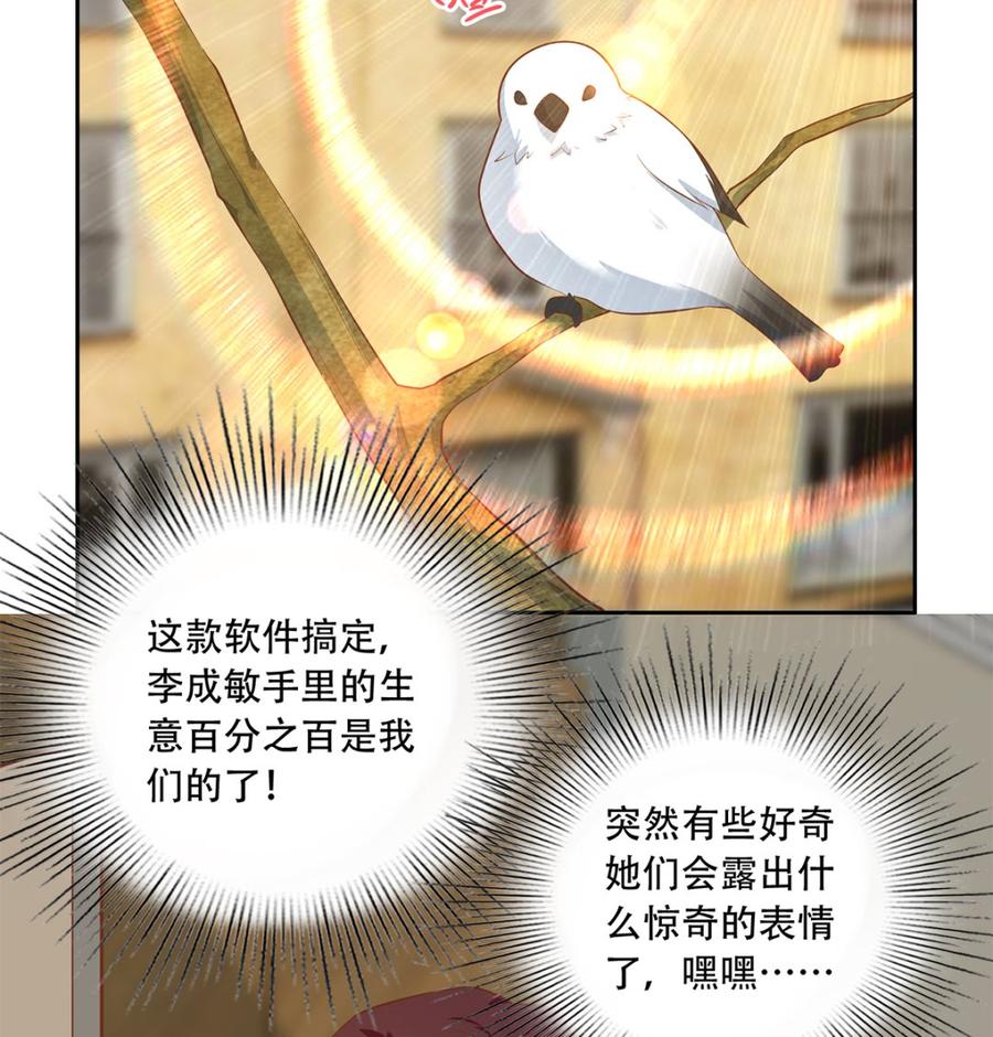 都是黑丝惹的祸 666 第二季 第417话 兼容成功！ 第32页