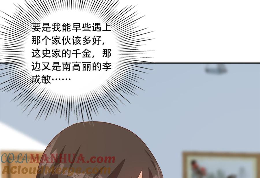 都是黑丝惹的祸 666 第二季 第417话 兼容成功！ 第28页