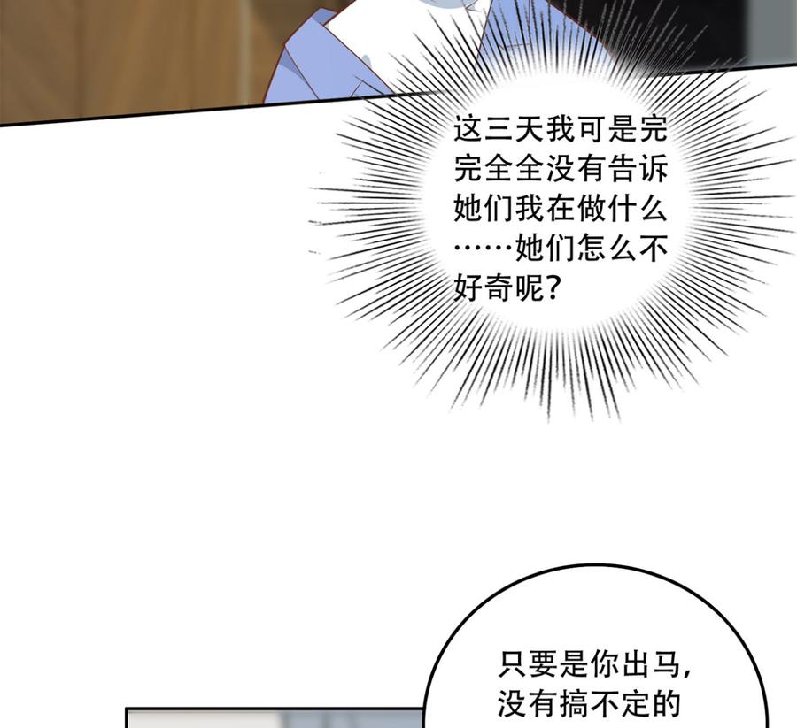 都是黑丝惹的祸 666 第二季 第417话 兼容成功！ 第38页