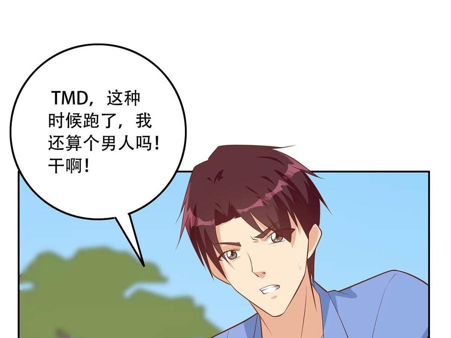 都是黑丝惹的祸 667 第二季 第418话 算什么男人？ 第32页