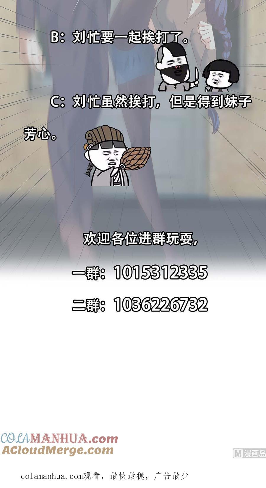 都是黑丝惹的祸 667 第二季 第418话 算什么男人？ 第37页