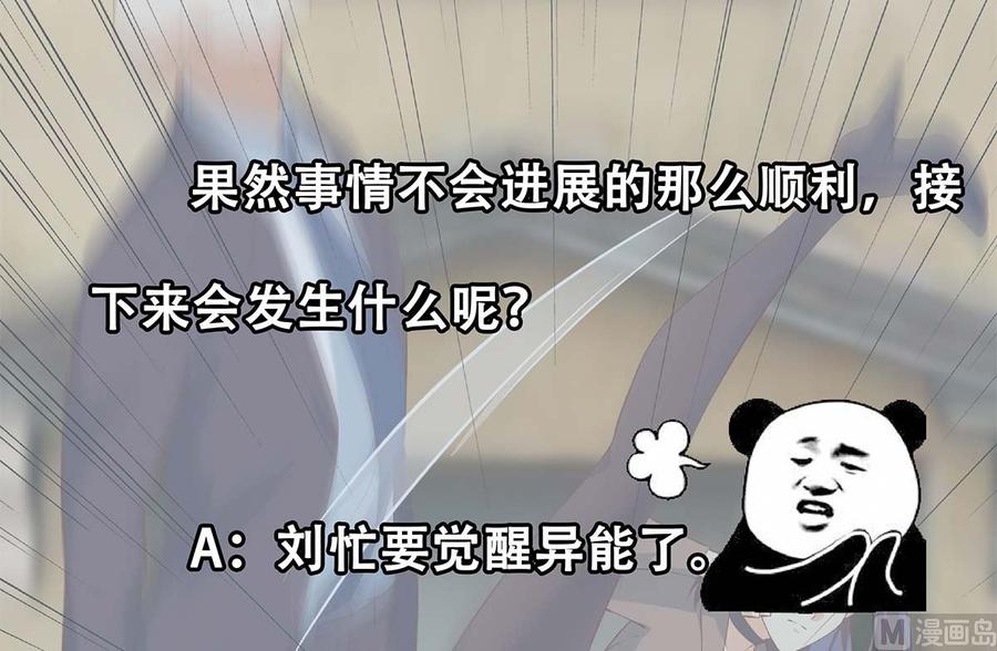 都是黑丝惹的祸 667 第二季 第418话 算什么男人？ 第36页
