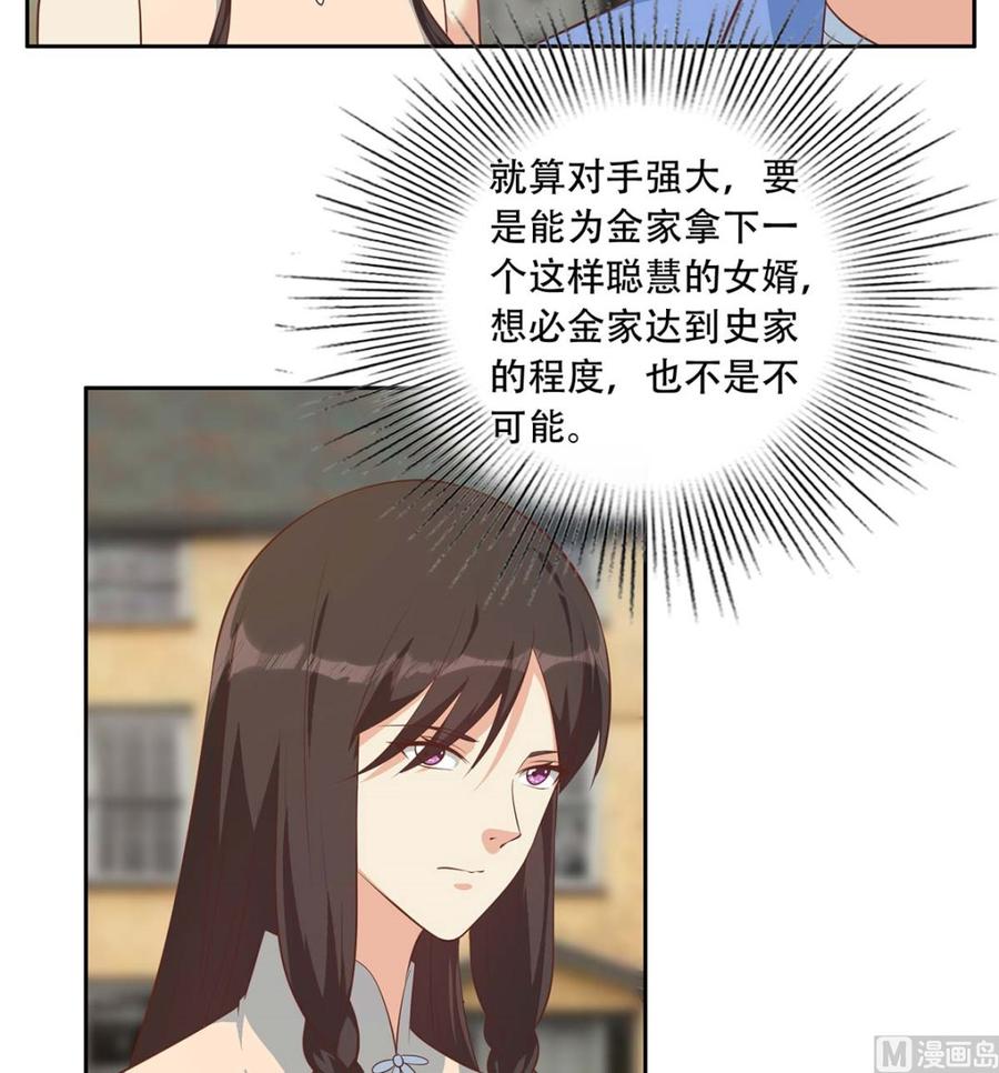 都是黑丝惹的祸 667 第二季 第418话 算什么男人？ 第6页