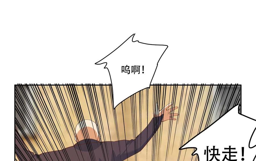 都是黑丝惹的祸 667 第二季 第418话 算什么男人？ 第22页