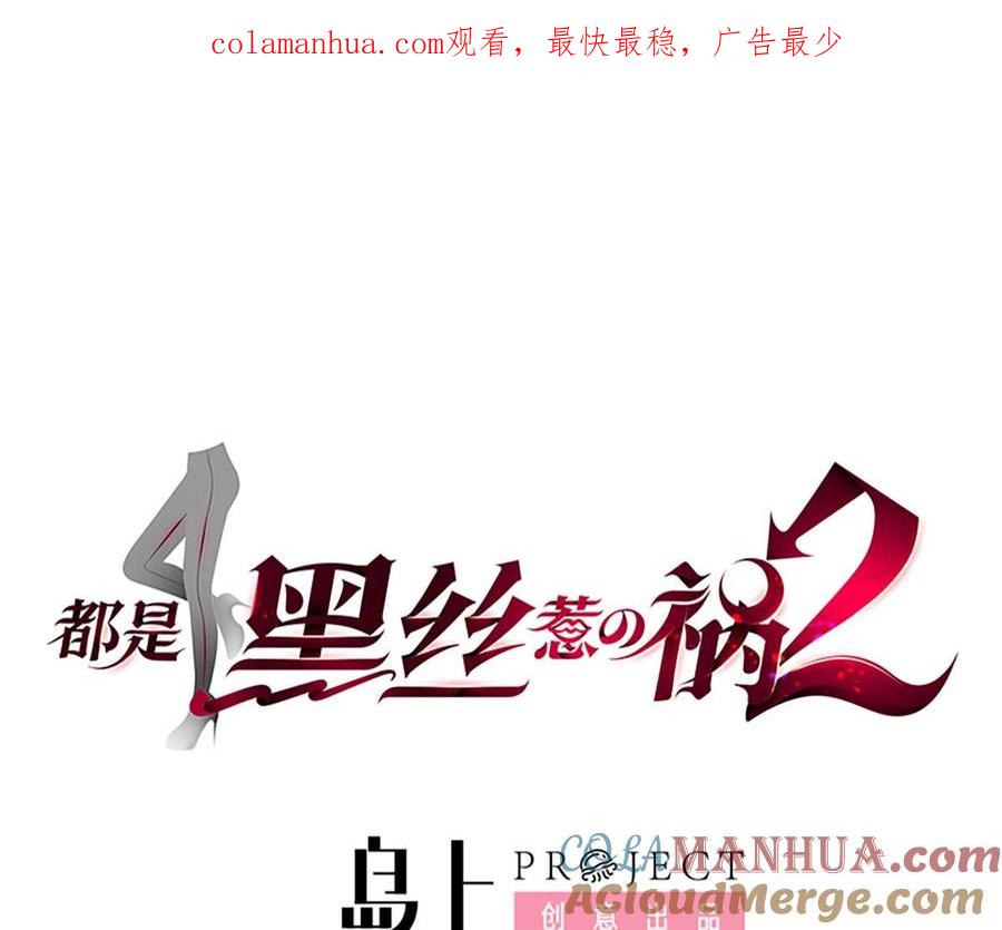 都是黑丝惹的祸 667 第二季 第418话 算什么男人？ 第1页