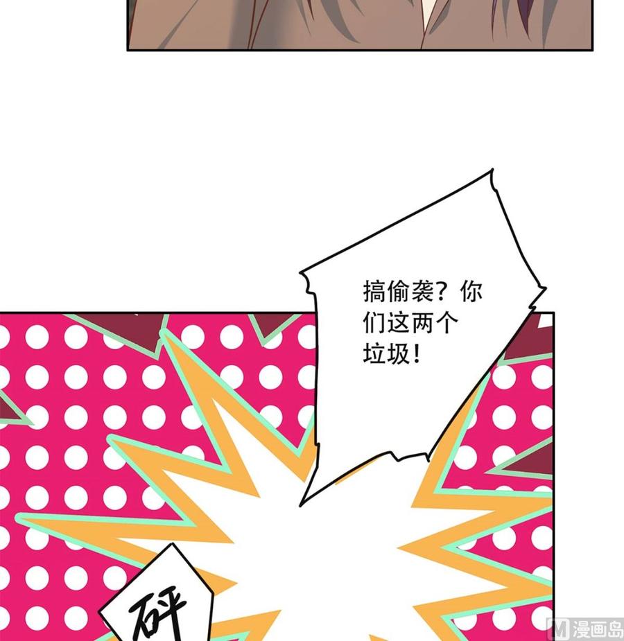 都是黑丝惹的祸 668 第二季 第419话 并肩作战 第6页