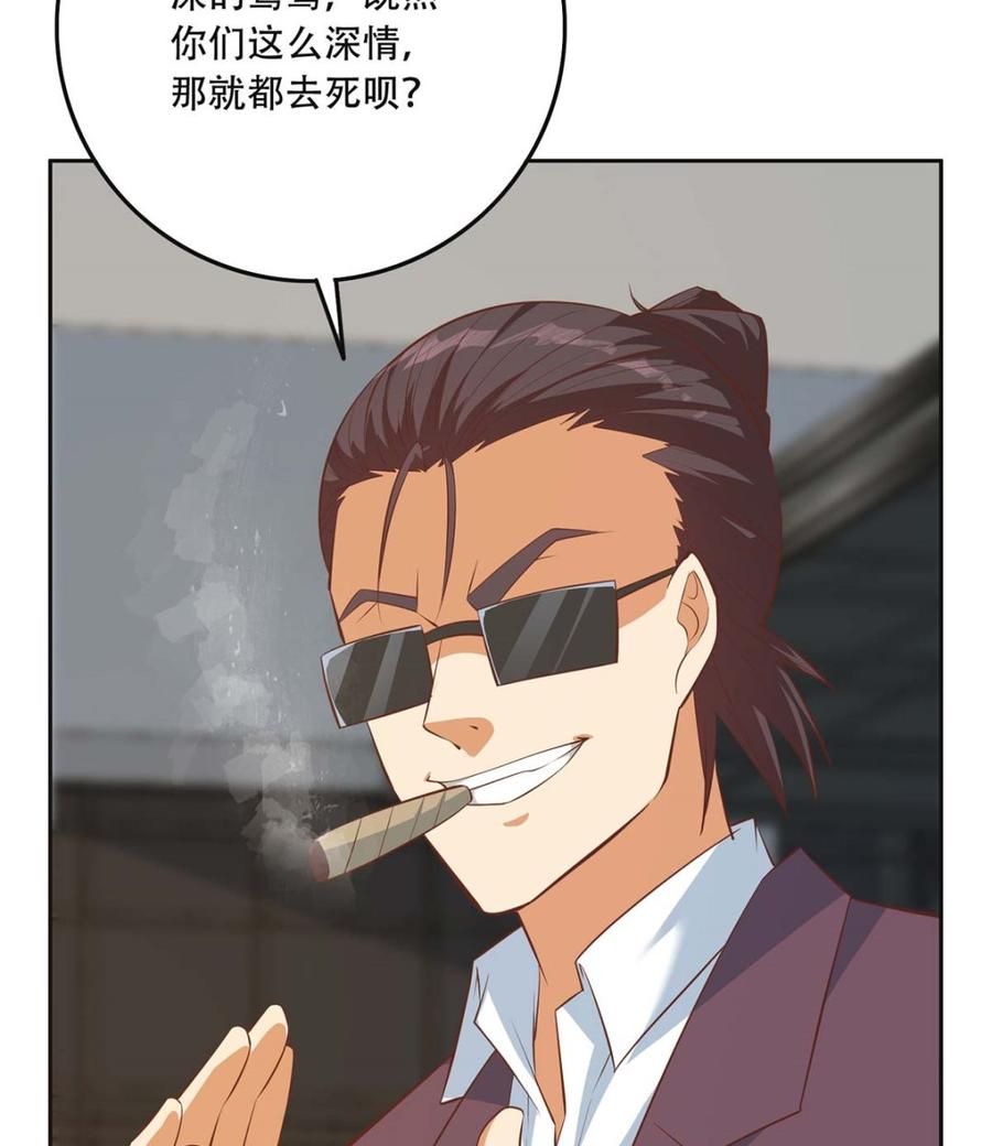都是黑丝惹的祸 668 第二季 第419话 并肩作战 第38页