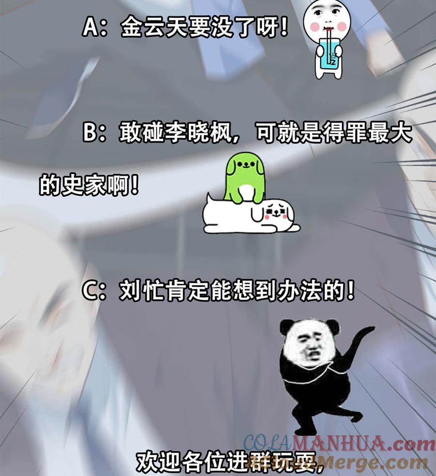 都是黑丝惹的祸 668 第二季 第419话 并肩作战 第41页
