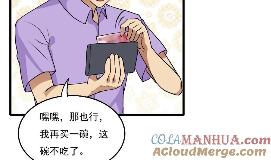 都是黑丝惹的祸 66 第66话 搞定岳母大人 第23页