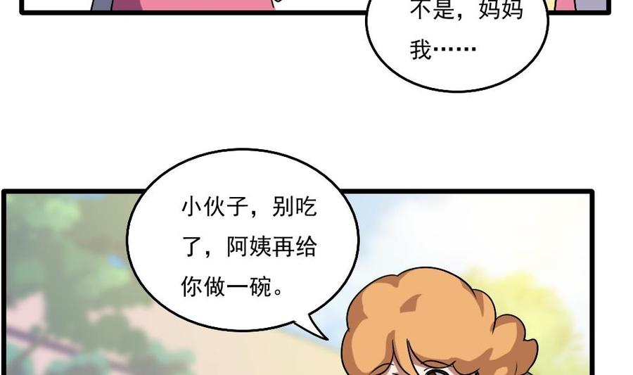 都是黑丝惹的祸 66 第66话 搞定岳母大人 第20页