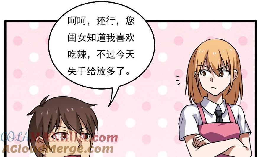 都是黑丝惹的祸 66 第66话 搞定岳母大人 第17页