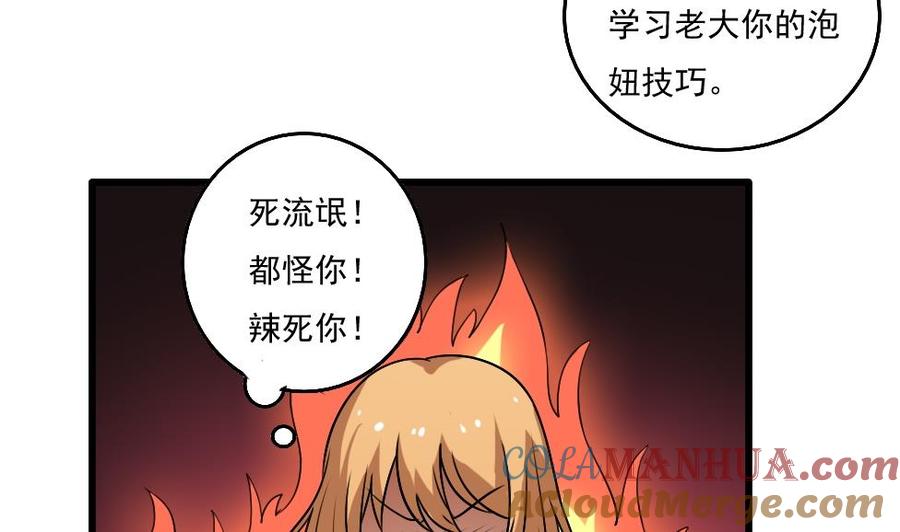 都是黑丝惹的祸 66 第66话 搞定岳母大人 第5页