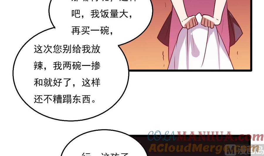 都是黑丝惹的祸 66 第66话 搞定岳母大人 第25页