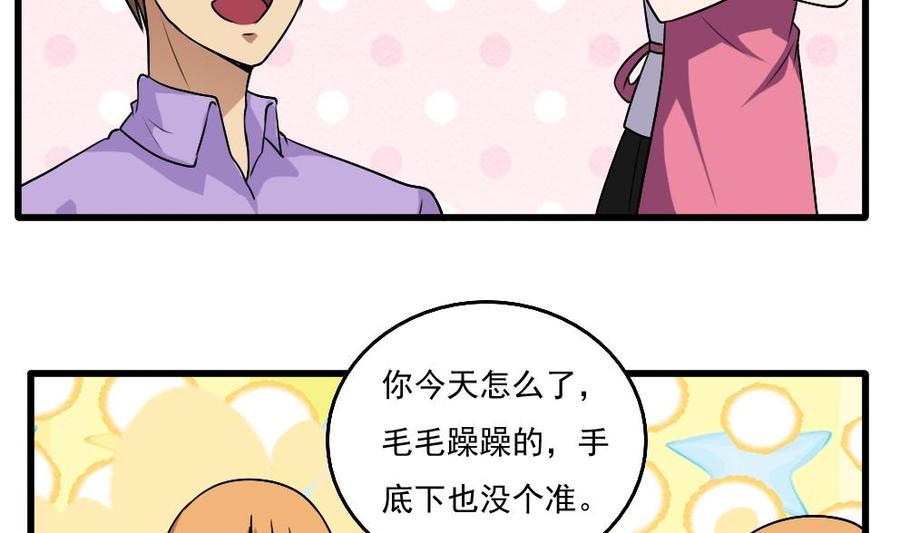 都是黑丝惹的祸 66 第66话 搞定岳母大人 第18页