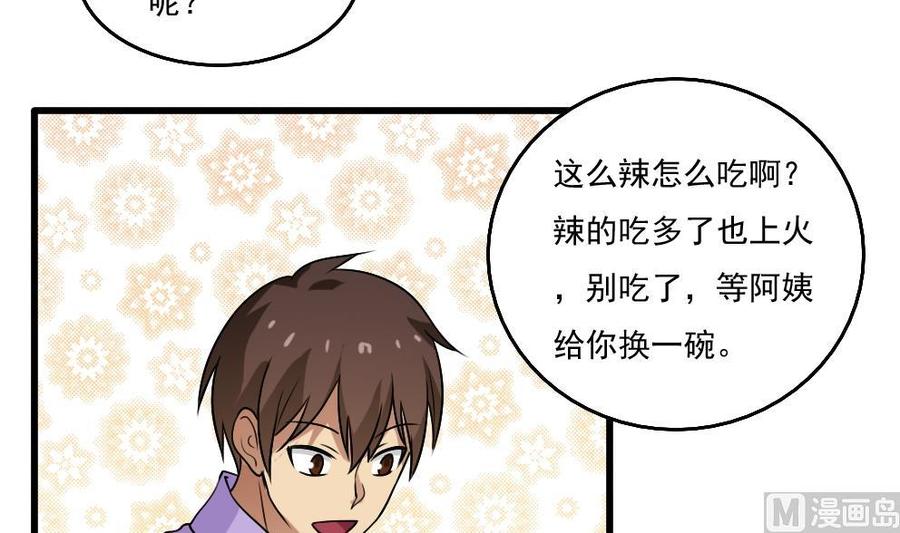 都是黑丝惹的祸 66 第66话 搞定岳母大人 第22页