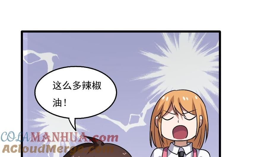 都是黑丝惹的祸 66 第66话 搞定岳母大人 第9页