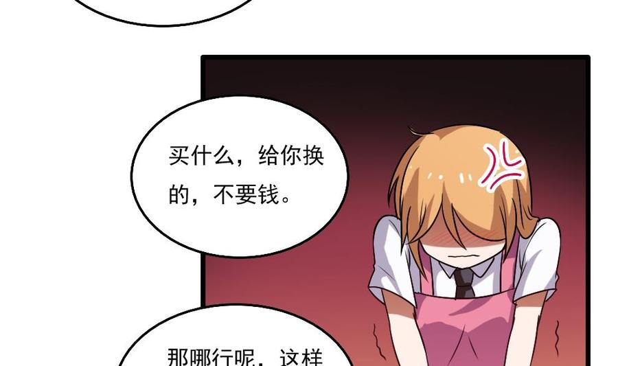 都是黑丝惹的祸 66 第66话 搞定岳母大人 第24页