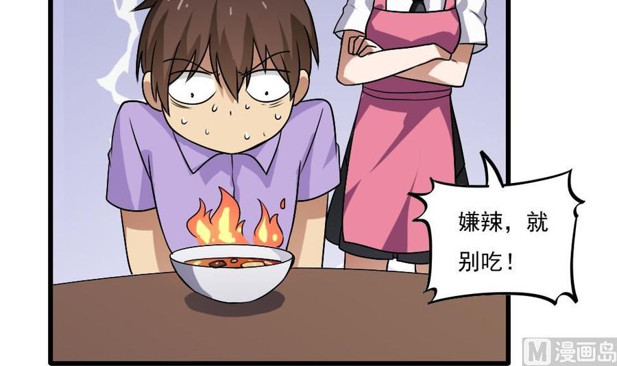 都是黑丝惹的祸 66 第66话 搞定岳母大人 第10页