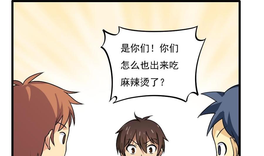 都是黑丝惹的祸 66 第66话 搞定岳母大人 第2页
