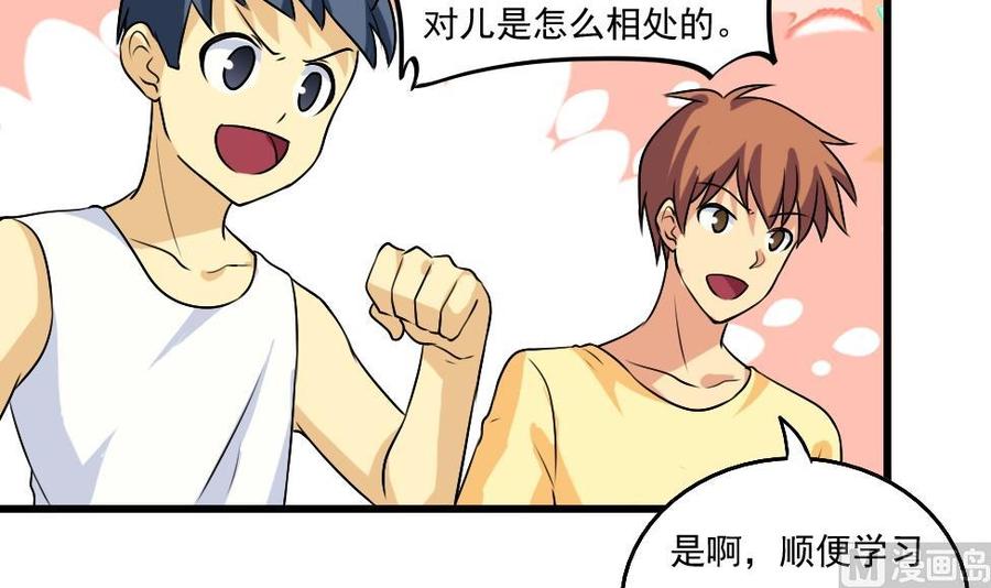 都是黑丝惹的祸 66 第66话 搞定岳母大人 第4页