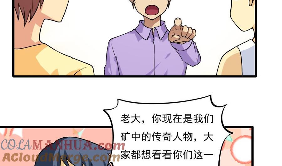 都是黑丝惹的祸 66 第66话 搞定岳母大人 第3页
