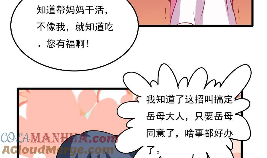 都是黑丝惹的祸 66 第66话 搞定岳母大人 第27页