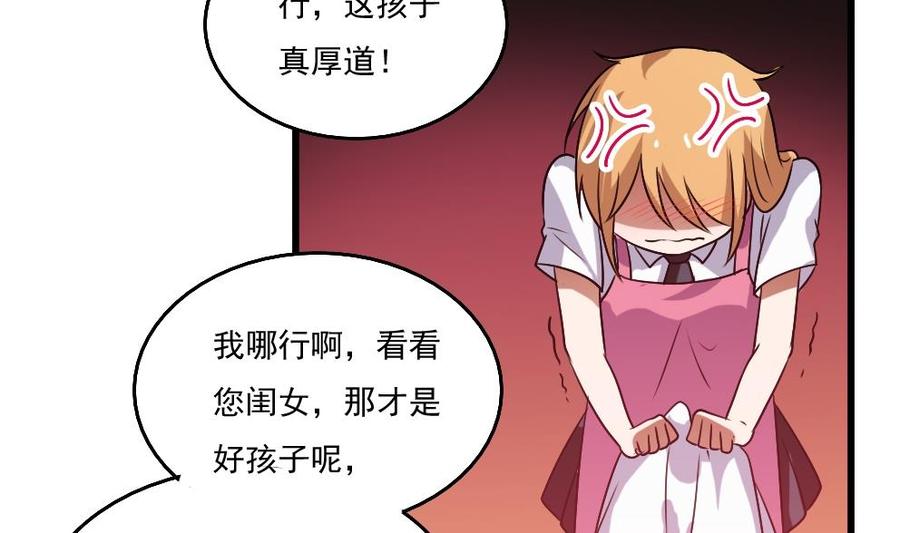 都是黑丝惹的祸 66 第66话 搞定岳母大人 第26页