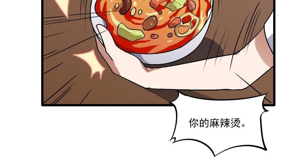 都是黑丝惹的祸 66 第66话 搞定岳母大人 第8页