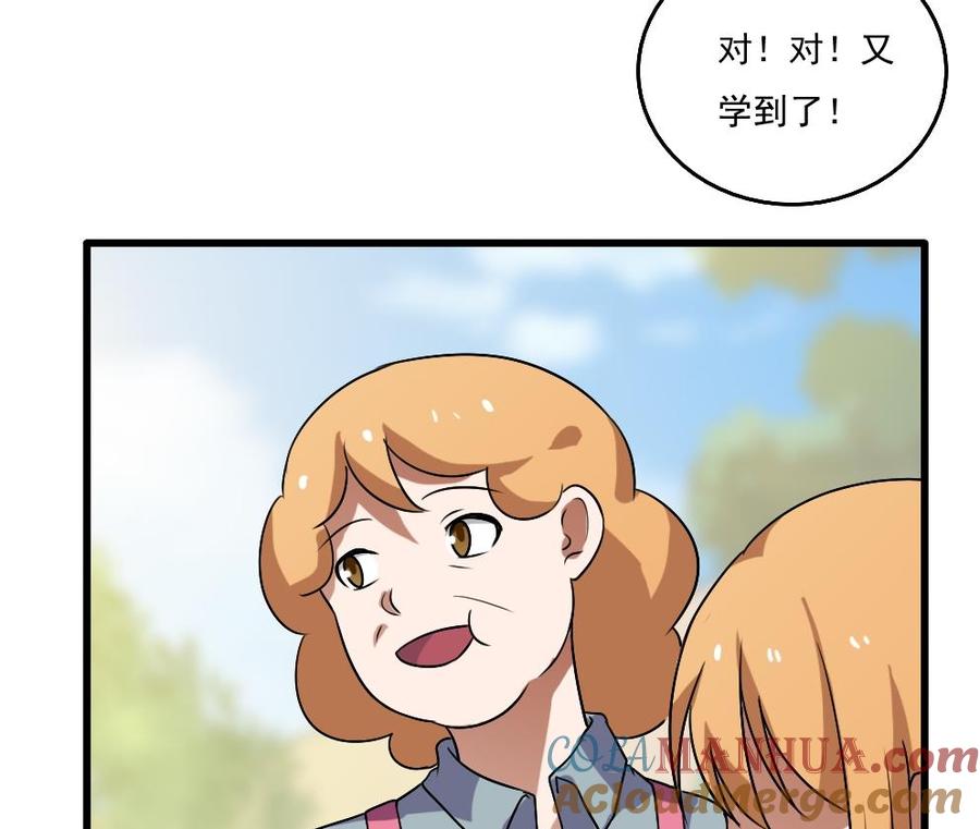 都是黑丝惹的祸 66 第66话 搞定岳母大人 第29页