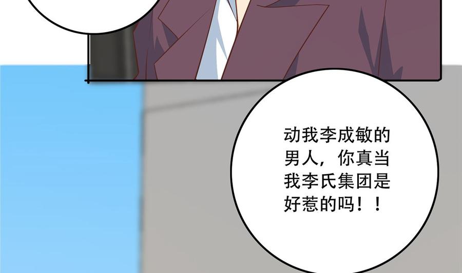 都是黑丝惹的祸 669 第二季 第420话 谁敢动我的男人！ 第41页