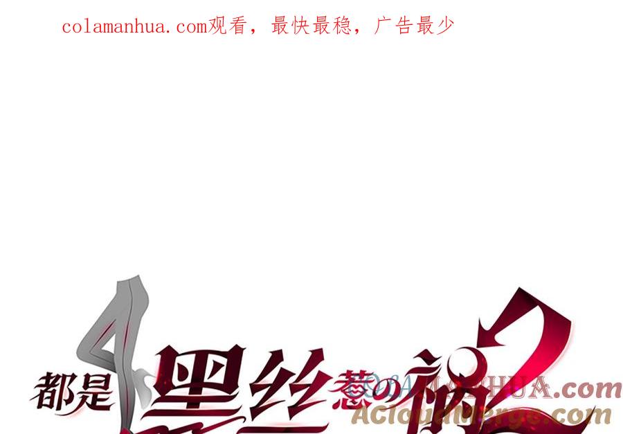 都是黑丝惹的祸 669 第二季 第420话 谁敢动我的男人！ 第1页