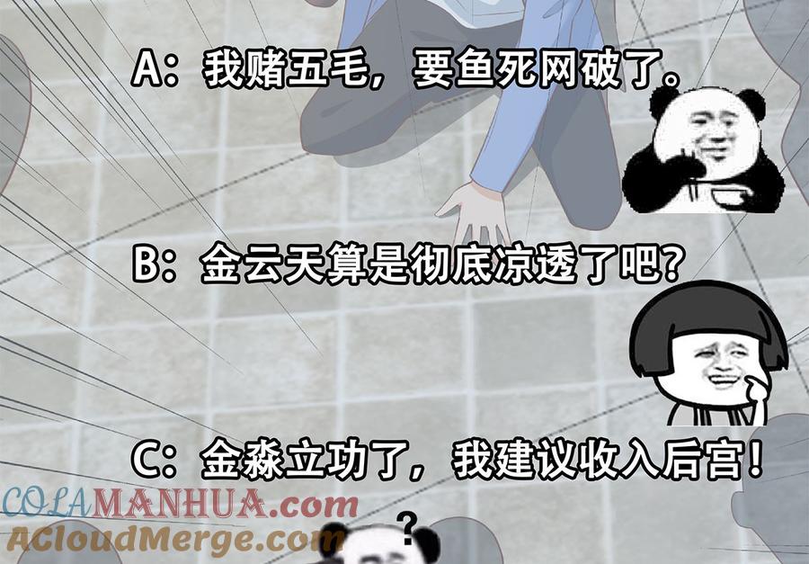 都是黑丝惹的祸 669 第二季 第420话 谁敢动我的男人！ 第49页