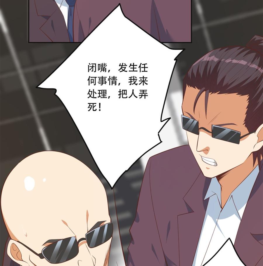 都是黑丝惹的祸 669 第二季 第420话 谁敢动我的男人！ 第5页