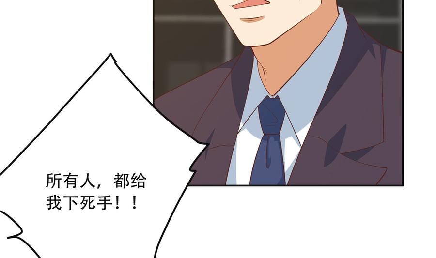 都是黑丝惹的祸 669 第二季 第420话 谁敢动我的男人！ 第8页
