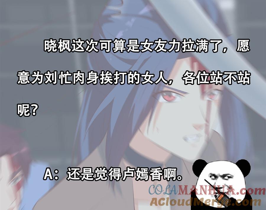都是黑丝惹的祸 670 第二季 第421话 晓枫的决心 第37页