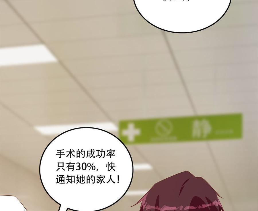 都是黑丝惹的祸 670 第二季 第421话 晓枫的决心 第32页