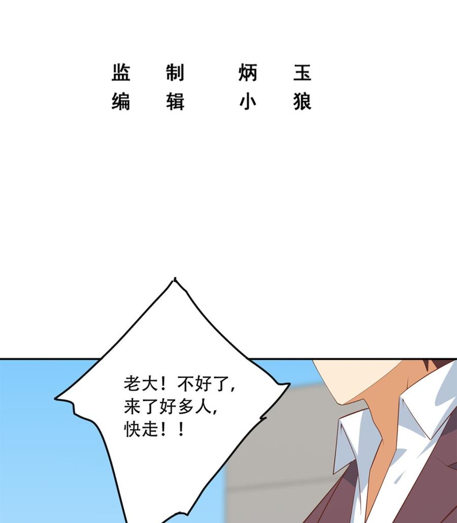 都是黑丝惹的祸 670 第二季 第421话 晓枫的决心 第2页