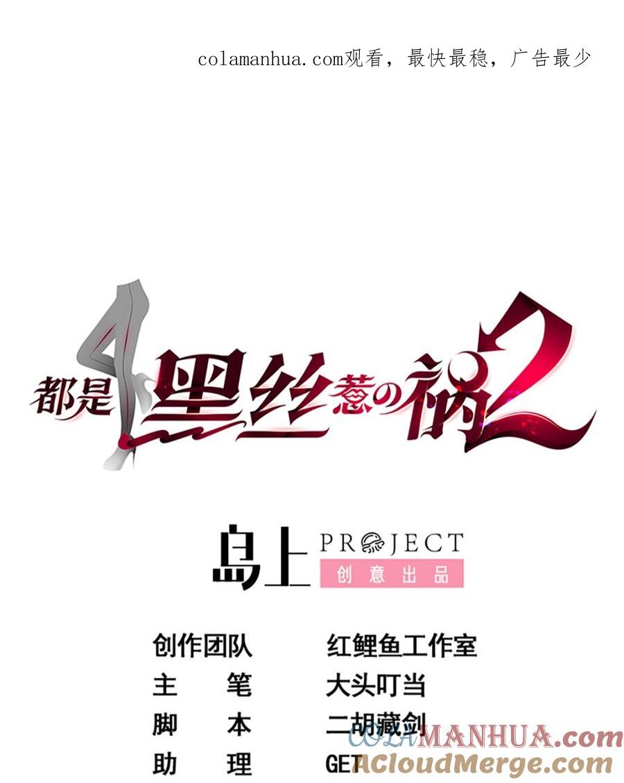 都是黑丝惹的祸 670 第二季 第421话 晓枫的决心 第1页