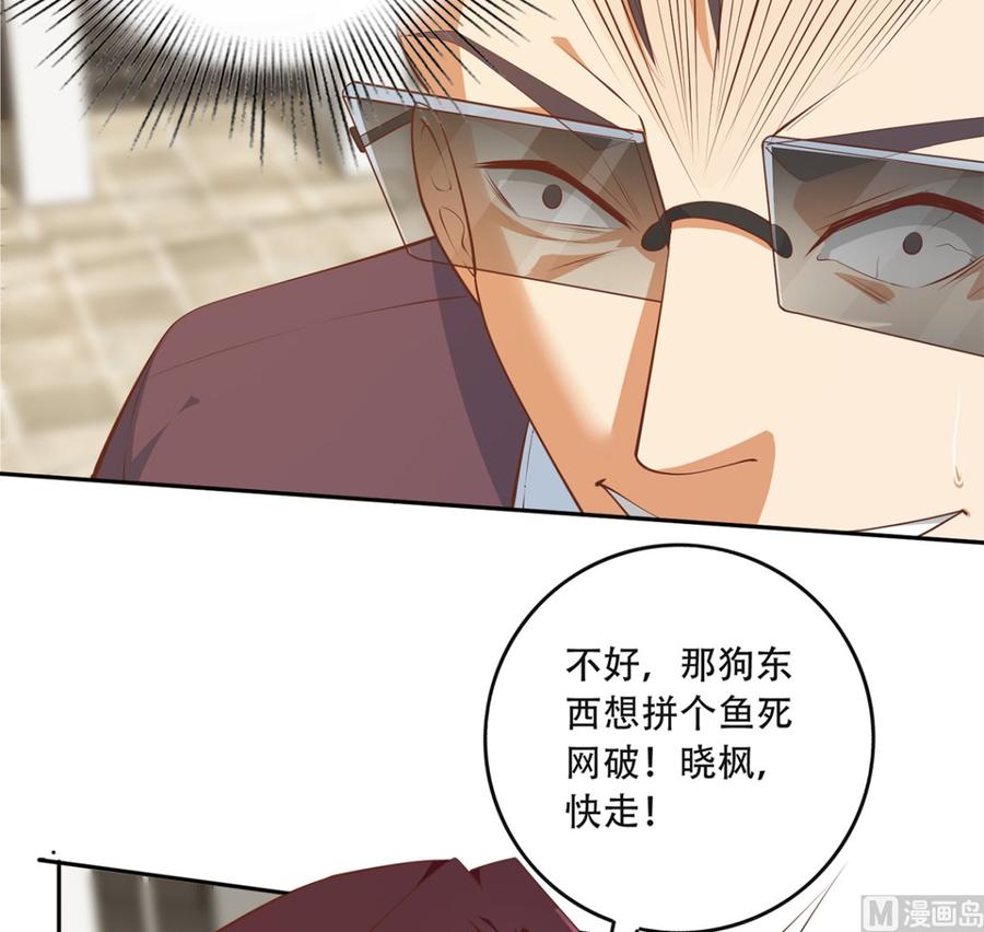 都是黑丝惹的祸 670 第二季 第421话 晓枫的决心 第6页