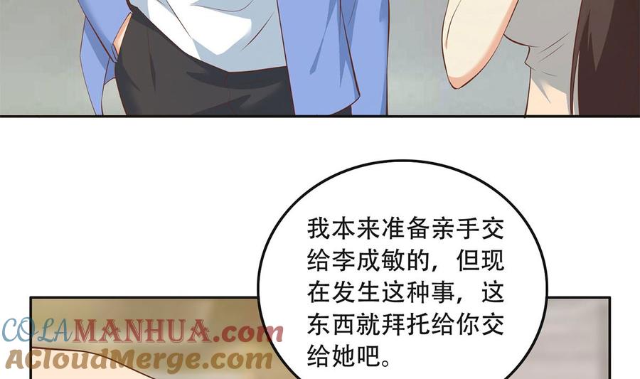 都是黑丝惹的祸 671 第二季 第422话 刘忙的秘密武器 第21页