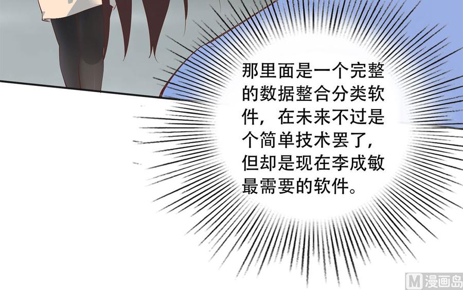 都是黑丝惹的祸 671 第二季 第422话 刘忙的秘密武器 第35页