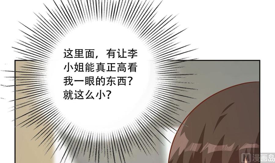 都是黑丝惹的祸 671 第二季 第422话 刘忙的秘密武器 第29页