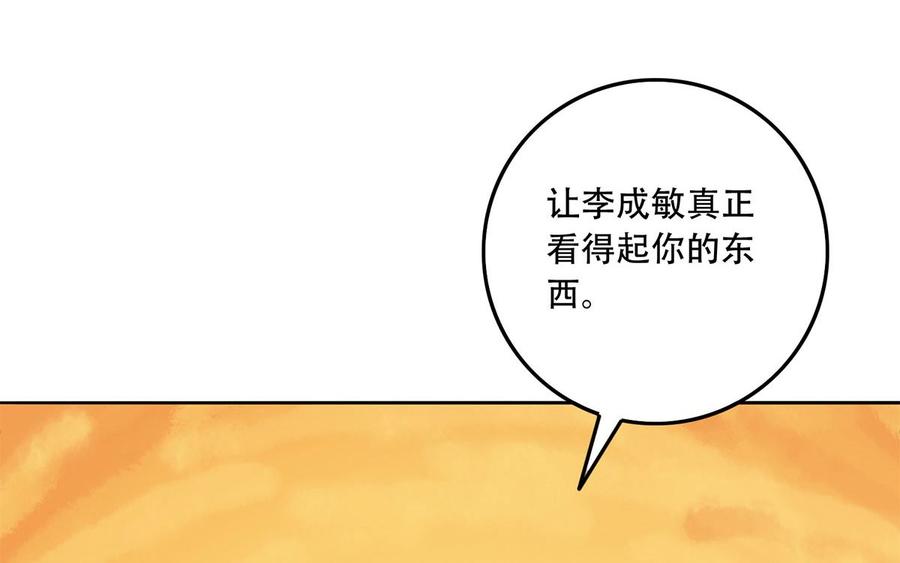 都是黑丝惹的祸 671 第二季 第422话 刘忙的秘密武器 第25页