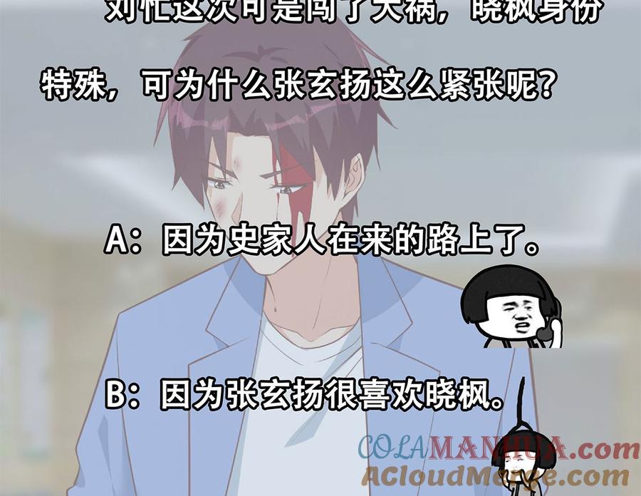 都是黑丝惹的祸 671 第二季 第422话 刘忙的秘密武器 第57页