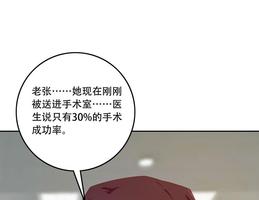 都是黑丝惹的祸 671 第二季 第422话 刘忙的秘密武器 第46页