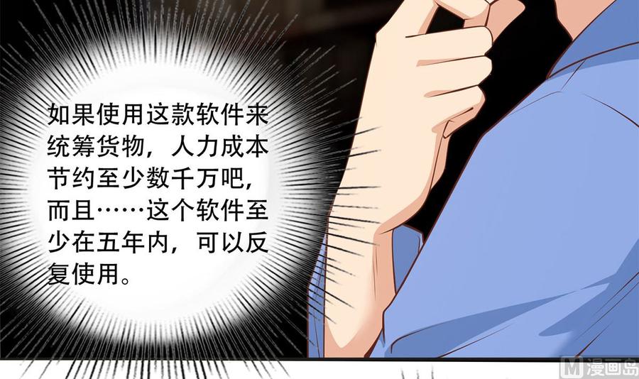 都是黑丝惹的祸 671 第二季 第422话 刘忙的秘密武器 第38页